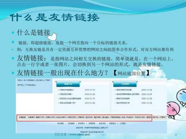 在友情鏈接交換注意事項有哪些（友情鏈接的注意事項有哪些）
