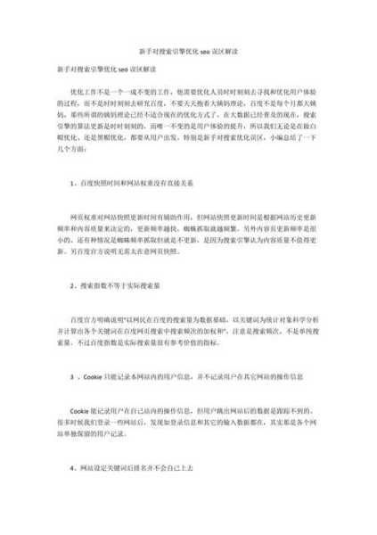 搜索引擎優(yōu)化常見哪些誤區(qū)（搜索引擎優(yōu)化常見哪些誤區(qū)可以解決）