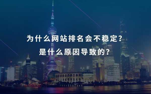 為什么你的網(wǎng)站排名總是不對（為什么你的網(wǎng)站排名總是不對呢）