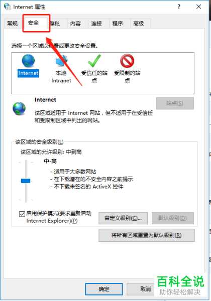 將網(wǎng)站設(shè)置為受信任站點（怎樣把網(wǎng)站設(shè)置為信任網(wǎng)站）