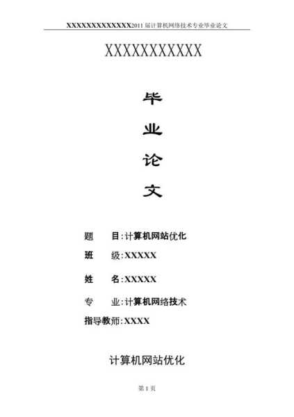 一些關于網(wǎng)站優(yōu)化技巧的論文（網(wǎng)站優(yōu)化策略分析論文）