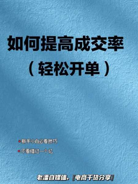 新站上線如何快速提高成交率（新站上線如何快速提高成交率呢）