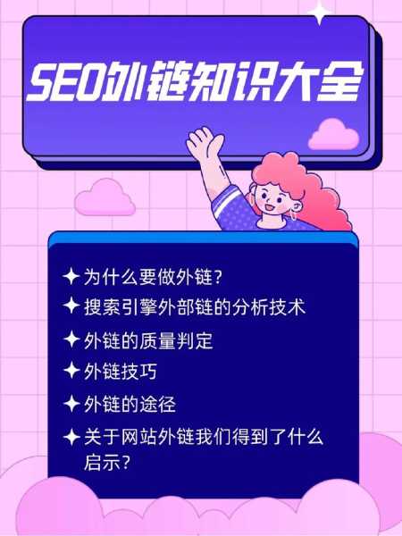 網(wǎng)站優(yōu)化中如何正確做外鏈（網(wǎng)站做外鏈有用嗎）