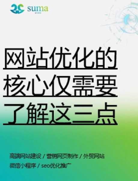 為什么網(wǎng)站優(yōu)化效果總是很差（網(wǎng)站優(yōu)化是什么意思?）