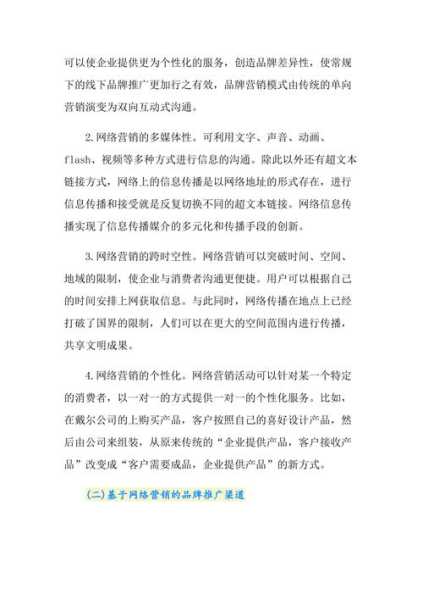 網(wǎng)絡(luò)品牌建設(shè)以什么為基礎(chǔ)（網(wǎng)絡(luò)品牌建設(shè)以什么為基礎(chǔ)呢）
