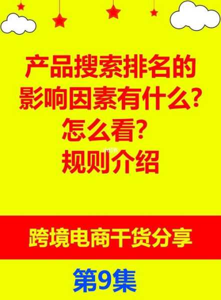 影響搜索與排名的因素（影響搜索與排名的因素有）